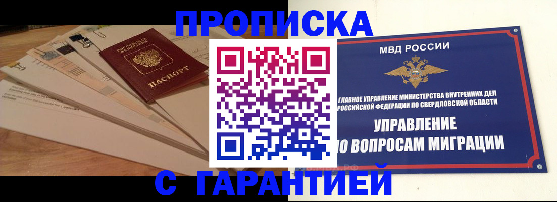 временная регистрация в Нижних Сергах