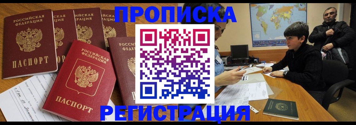 прописка гарантия в Нижних Сергах