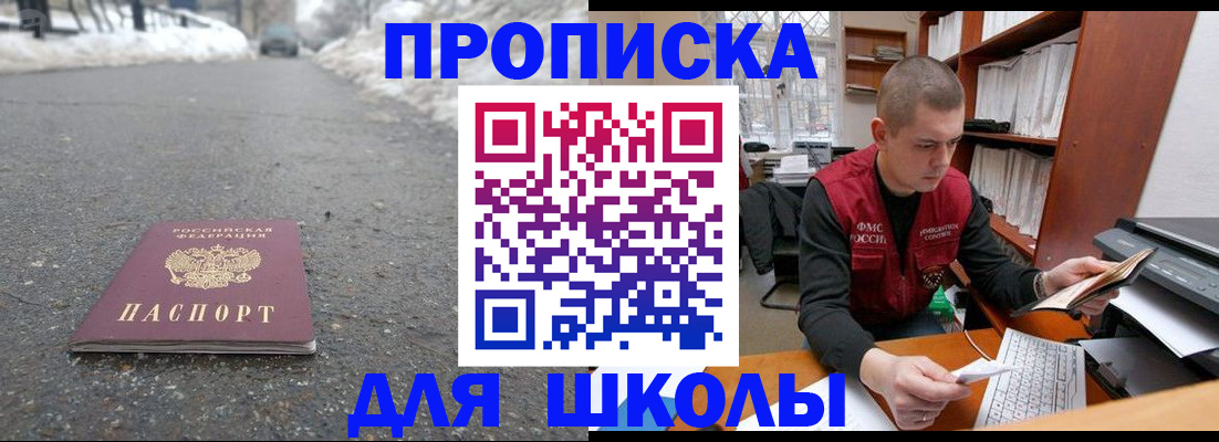 временная регистрация для школы в Нижних Сергах